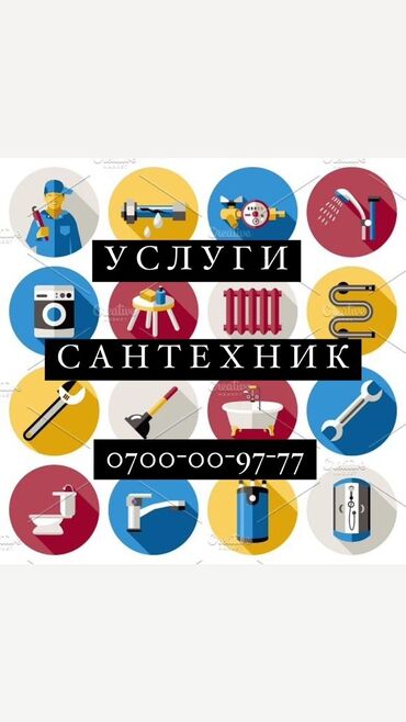 продажа сантехники: Сантехник. 3-5 жылдык тажрыйба