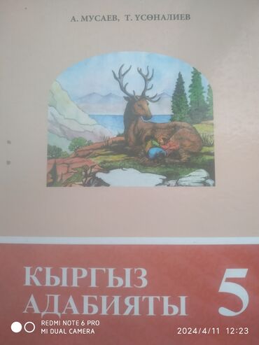 биология 8 класс учебник кыргызстан: Учебник 5 класса почти идеальное состояние