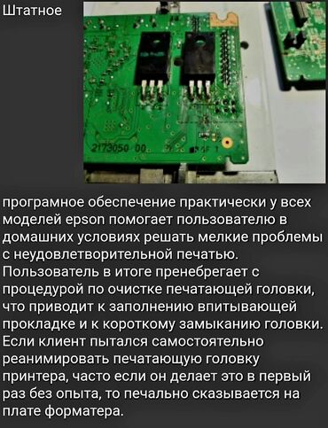 Ремонт принтеров: Сервисный центр по ремонту принтеров Epson - услуга специалистов — 15