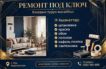 визитка заказ: Ремонт квартир под ключ. Выполняем все виды работ — комплексно и — 1