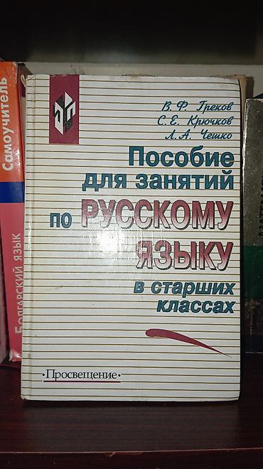 Другое: Məhsul: Rus dilində bədii və tədris ədəbiyyatı toplusu Tərkib: - — 2