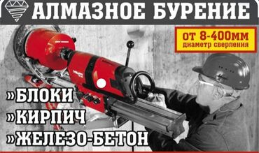 Сверление, бурение: Алмазное сверление 3-5 лет опыта