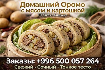 Азык-түлүктөр: Домашний оромо с мясом и картошкой — приготовленный на заказ в — 1