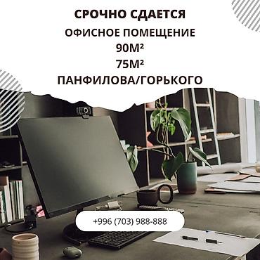 панфилова: Сдается просторное коммерческое помещение открытой планировки. 3 этаж — 1
