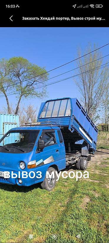 сушка одежда: Вывоз строй мусора — 1