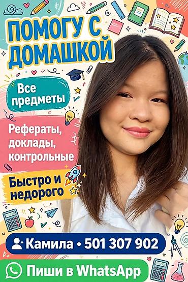 Помощь с домашними заданиями по всем предметам. Услуга включает: -