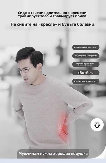 Подушки: Все сидушки в наличи есть боле 10и видов сидушек для КОПЧИКА для — 9