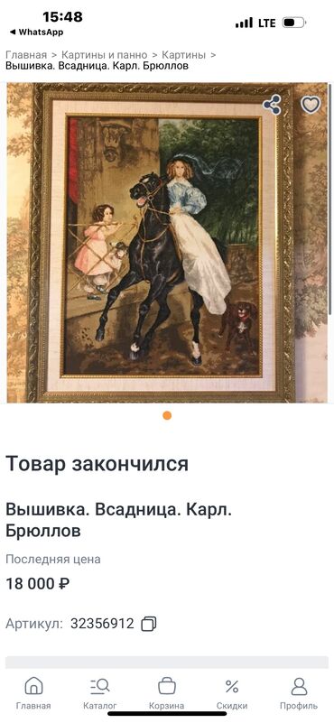 портрет 2: Продаю картину Карл Брюллов . Вышивка ВСАДНИЦА РАЗМЕР 83,5 см. Ширина