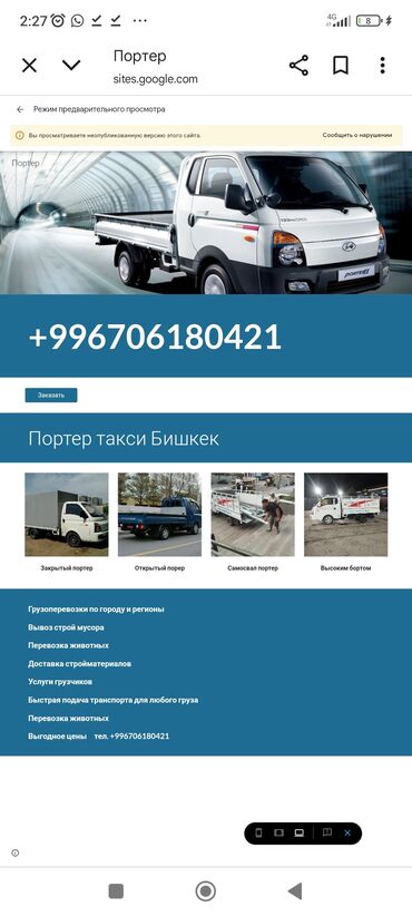 фисташковая паста купить бишкек: Porter, Көчүү, эмеректерди көчүрүү, Регион боюнча, Шаар ичинде, Өлкө боюнча, жүк ташуучу жумушчусу менен
