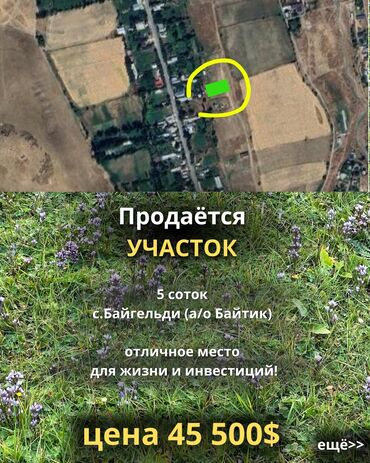 город карабалта: 5 соток, Курулуш
