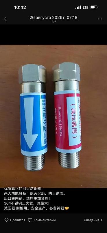 Газовые предохранители от обратного пламени (Flashback Arrestor) для