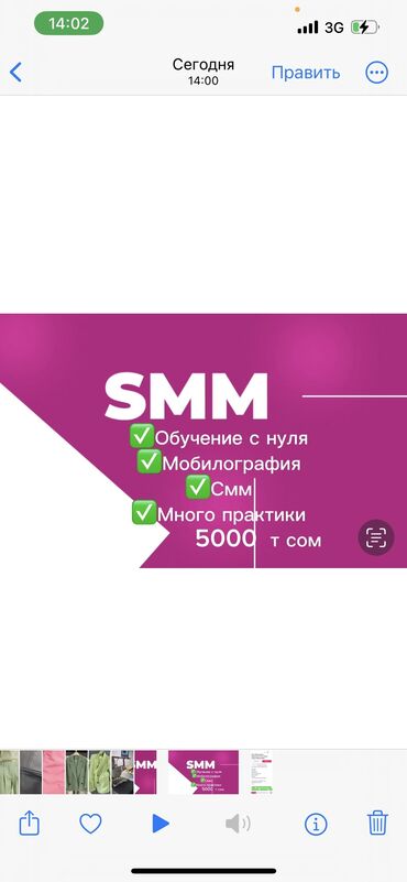 курсы мобилографии бишкек: ✅СММ 
✅Только практика 
✅Таргетинг 
✅Монтаж