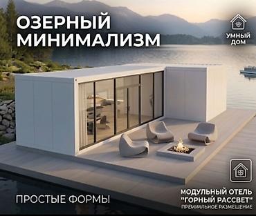 контейнер бишкек: Модульный отель «Горный Рассвет» — премиальное размещение у воды с — 4