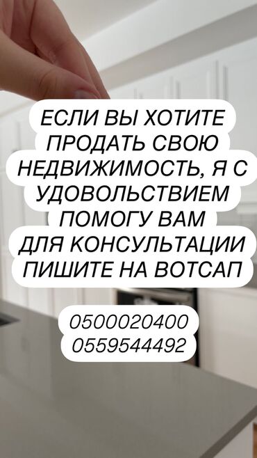 Другие услуги: ЕСЛИ ВЫ ХОТИТЕ ПРОДАТЬ СВОЮ НЕДВИЖИМОСТЬ, Я С УДОВОЛЬСТВИЕМ ПОМОГУ ВАМ