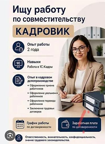 freelancer kg: Менеджер по персоналу. Больше 6 лет опыта — 1