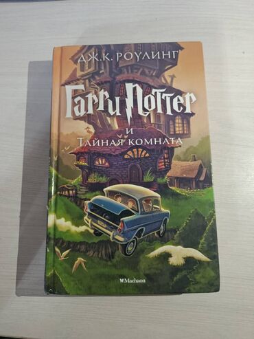 книга гарри поттера: Фантастика и фэнтези, На русском языке, Б/у, Бесплатная доставка, Платная доставка, Самовывоз