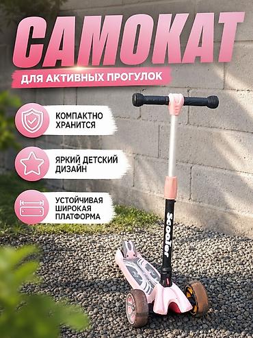 самокаты бишкек: Самокат для активных прогулок. - Яркий детский дизайн в нежно‑розовых — 1