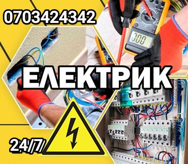 работа сантехник электрик: Электрик | Электр монтаждык жумуштар 6 жылдан ашык тажрыйба