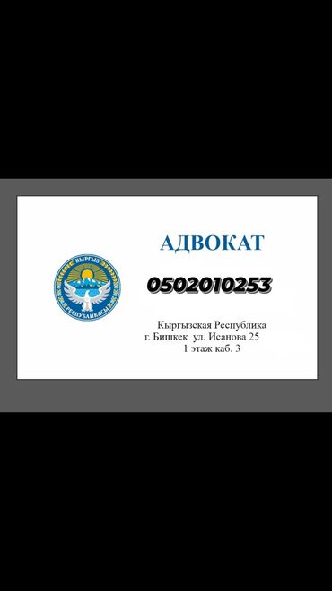 уголовное: Юридические услуги | Административное право, Гражданское право, Конституционное право | Консультация, Аутсорсинг at lalafo.kg уголовное: Юридические услуги | Административное право, Гражданское право, Конституционное право | Консультация, Аутсорсинг