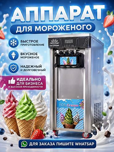 столярный станки: Аппарат для мороженого - Быстрое приготовление мягкого мороженого - — 1