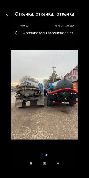 Услуги ассенизатора: Бишкек бишкек районы лебединовка, новопокровка,биримдик-кут,учкун — 2