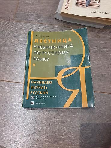 gs qarabağ: Məhsul: Rus dili üzrə dərslik – “Лестница. Учебник-книга по русскому — 1