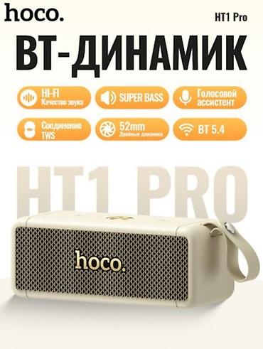 Динамики и колонки: Портативная Bluetooth-колонка hoco. HT1 Pro - Беспроводное — 1