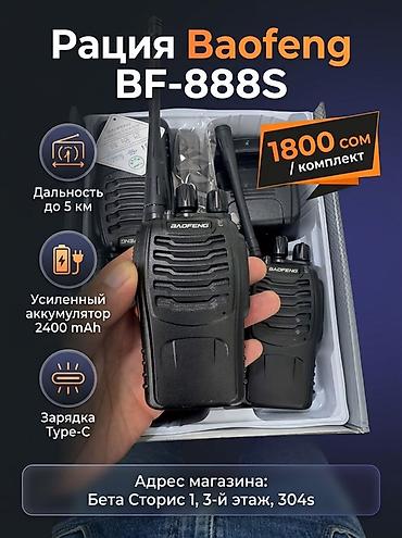 iphone duo: Рация Baofeng BF-888S - Дальность связи: до 5 км - Усиленный — 1