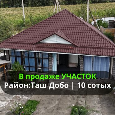 земельный участок дордой: 10 соток, Курулуш, Кызыл китеп, Техпаспорт, Сатып алуу-сатуу келишими