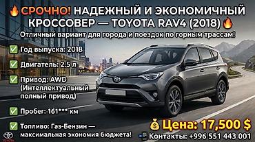 Toyota RAV4: 2018 г., 2.5 л, Автомат, Газ, Кроссовер at lalafo.kg Toyota RAV4: 2018 г., 2.5 л, Автомат, Газ, Кроссовер