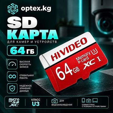 Флеш карта MicroSD HiVideo 64 ГБ — оптимальный выбор для хранения
