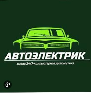 аварийный битый сузулгон: Автоэлектрик — выезд 24/7, компьютерная диагностика. Услуги: - — 1