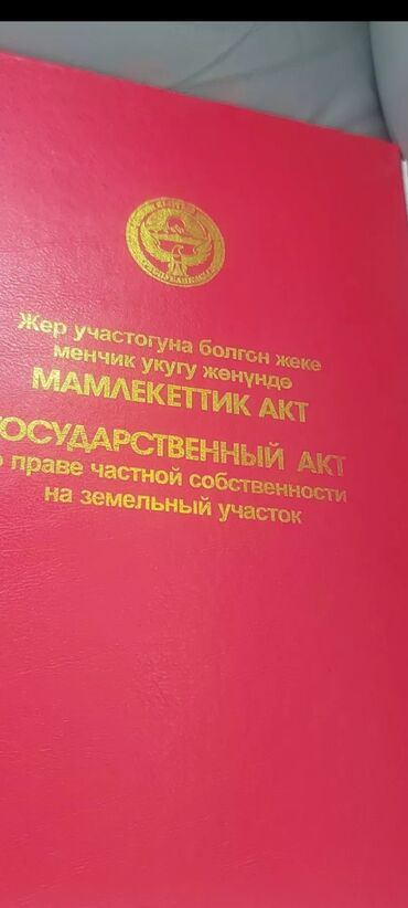 уй сатылат баткен: 2740 соток, Для сельского хозяйства, Красная книга, Тех паспорт