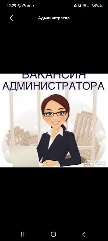 Администратор