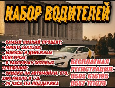 работа с личным авто в оше in Кыргызстан | ВОДИТЕЛИ-ЭКСПЕДИТОРЫ: Комиссия всего 2 процента! Приглашаем Водителей с личным