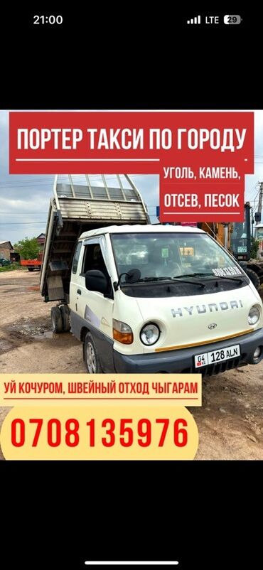 детский стульчик для кормления в: Портер-такси по городу. Перевозка и вывоз сыпучих и строительных