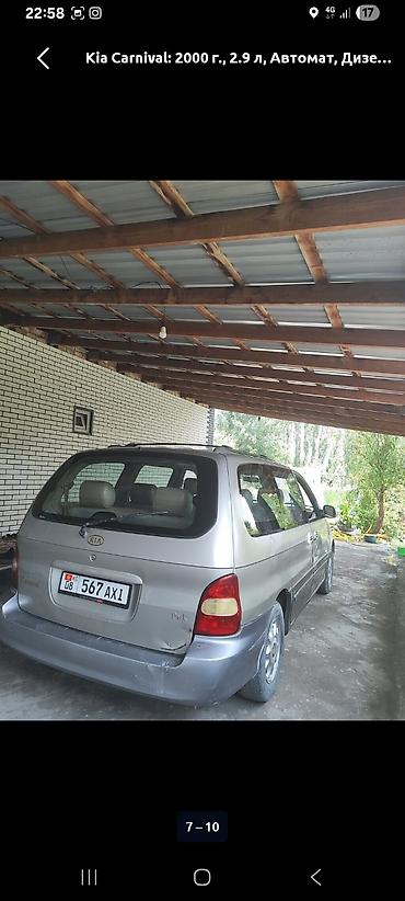 продам кару: Kia Carnival: 2000 г., 2.9 л, Автомат, Дизель, Минивэн — 7