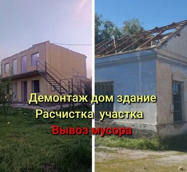 бу строительные материалы: Снос стен, Разбор полов, Снятие потолков Больше 6 лет опыта