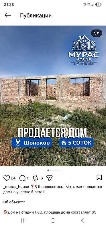 Дома: Продаётся дом в Шопокове, ж.м. Ынтымак, на участке 5 соток — 1