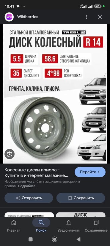 шина с дисками: Железные Диски R 14 отверстий - 4