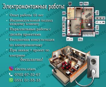 Электрики: Электрик | Установка счетчиков, Установка стиральных машин, Демонтаж электроприборов Больше 6 лет опыта