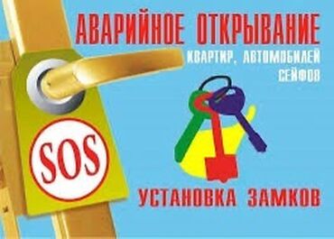 открыть дверь срочно: Рекламный плакат предлагает услуги по аварийному открытию дверей и