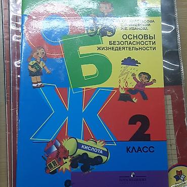 Китептер жана журналдар: Б/у учебники ОБЖ 2 класс-150 сом Математика 3 класс две части 150сом — 4
