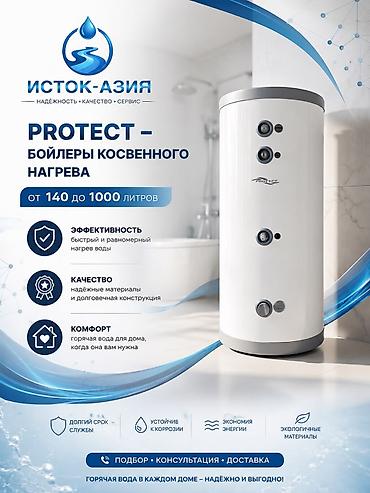бойлер косвенного нагрева: Бойлеры косвенного нагрева Protect (ИСТОК-АЗИЯ) Объемы: от 140 до — 1