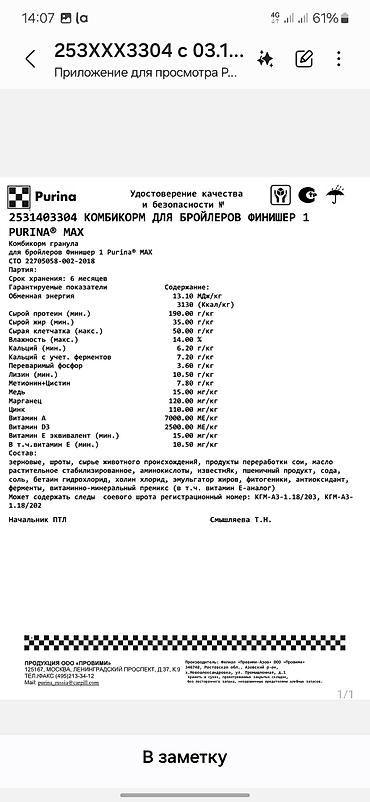 Yemlər: Rusiya istehsali broyler ve hiduska yemleri broyler yemi protein 28 — 7