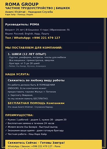 швея надом ош: Требуется заказчик в цех | Куртки — 1