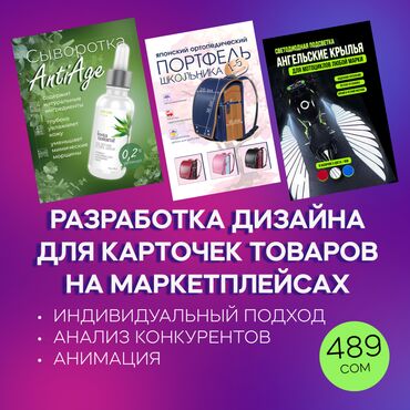 интернет в оше: Разработаю продающий дизайн карточек товара для маркетплейсов. -