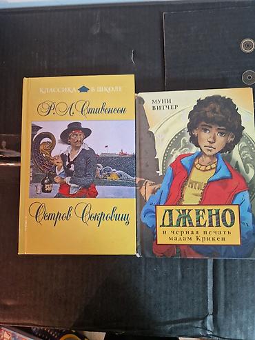 Спорт и хобби: Ужасы и триллеры, На русском языке, Б/у, Самовывоз — 6