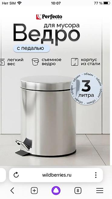 купить контейнер: BXG TCR-20L ayaq pedallı zibil qabı - Həcm: 20 litr,2 cisi — 6