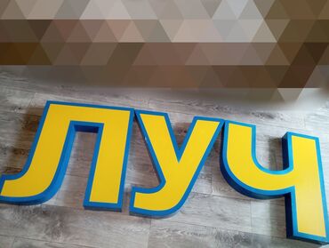 чехол для фотоаппарата: Продаю объемные буквы из ПВХ высотой 60 см